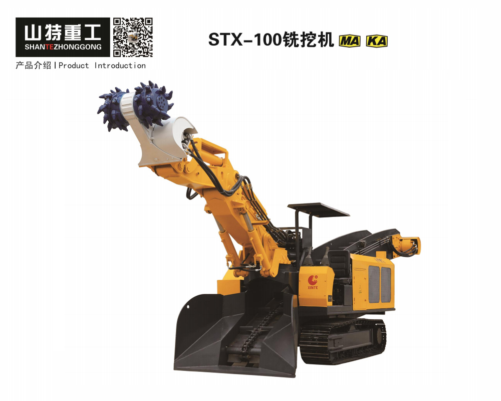 STX-100铣挖机